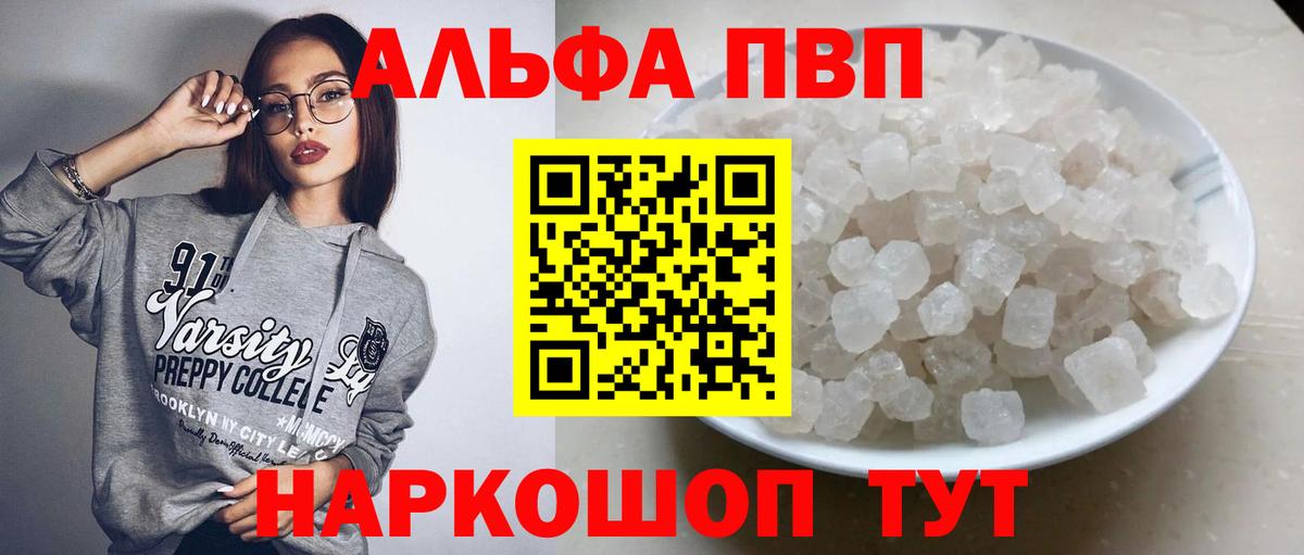 Альфа ПВП VHQ  Alpha-PVP кристаллы  Вход с VPN  Лангепас 