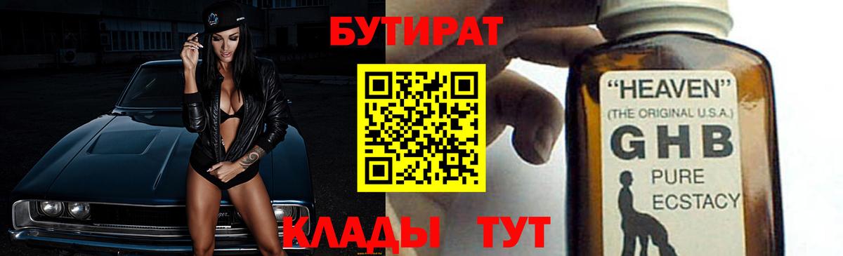 БУТИРАТ жидкий экстази Лангепас