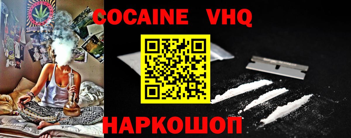 Cocaine 97% Лангепас