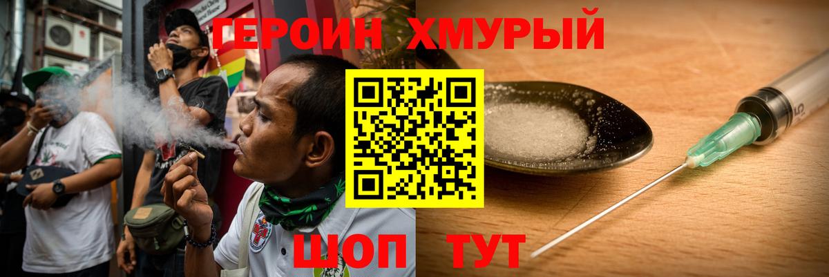 Героин Heroin  Вход с VPN  Лангепас 