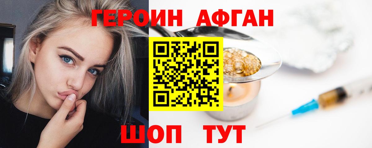Героин хмурый Лангепас