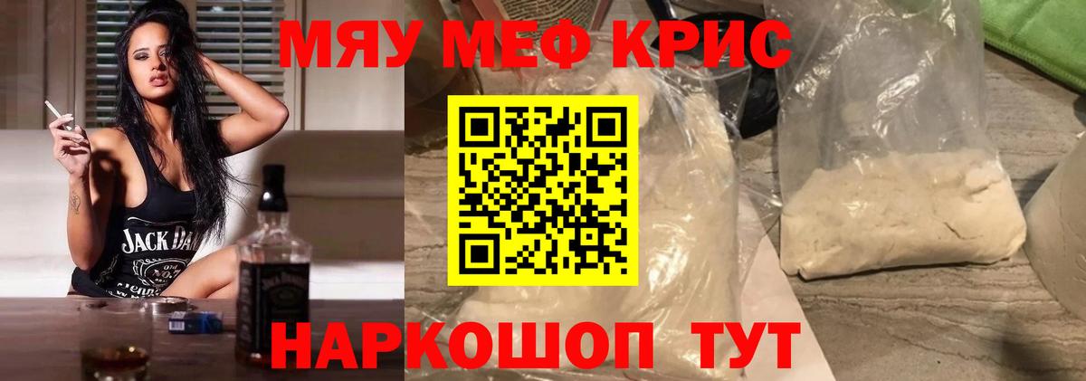Меф мука Лангепас