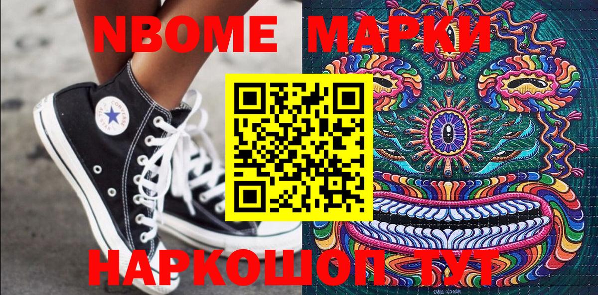 Марки N-bome 1,5мг Лангепас